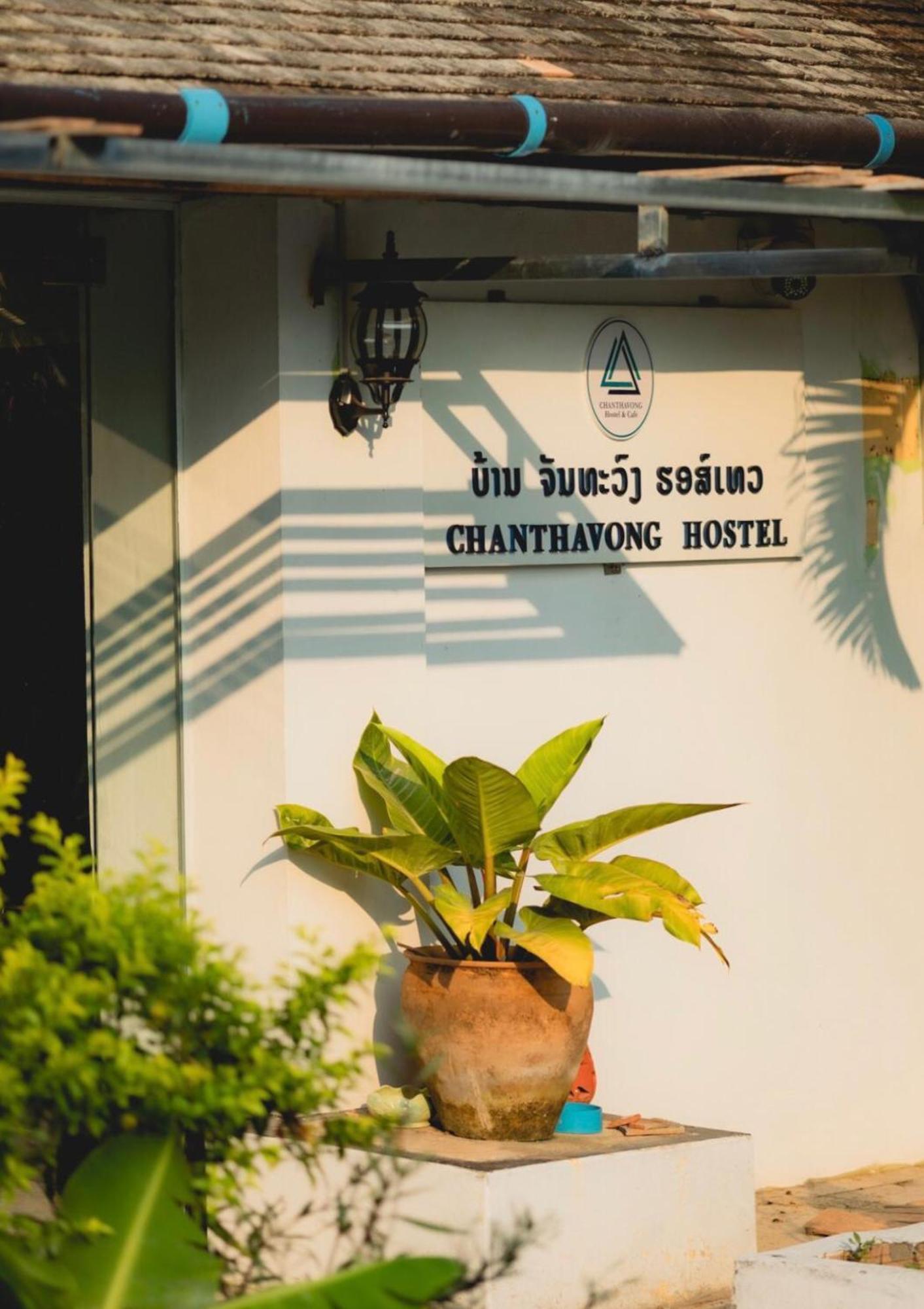 Chanthavong Hostel Luang Prabang Exterior foto